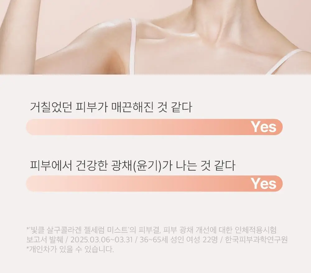 [화잘먹 젤리미스트] 빛클 살구콜라겐 젤세럼 미스트 100ml 상세페이지 25